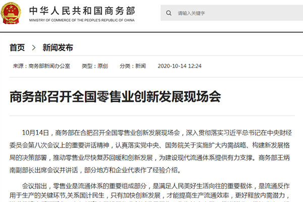商务部：加快便利店品牌化连锁化