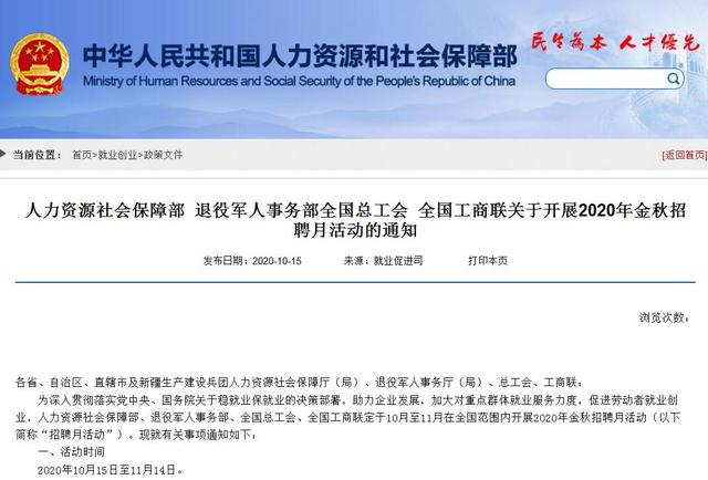 求职者快看！金秋招聘月活动来了