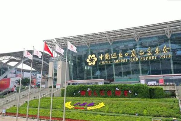 第128届广交会举办云开幕仪式