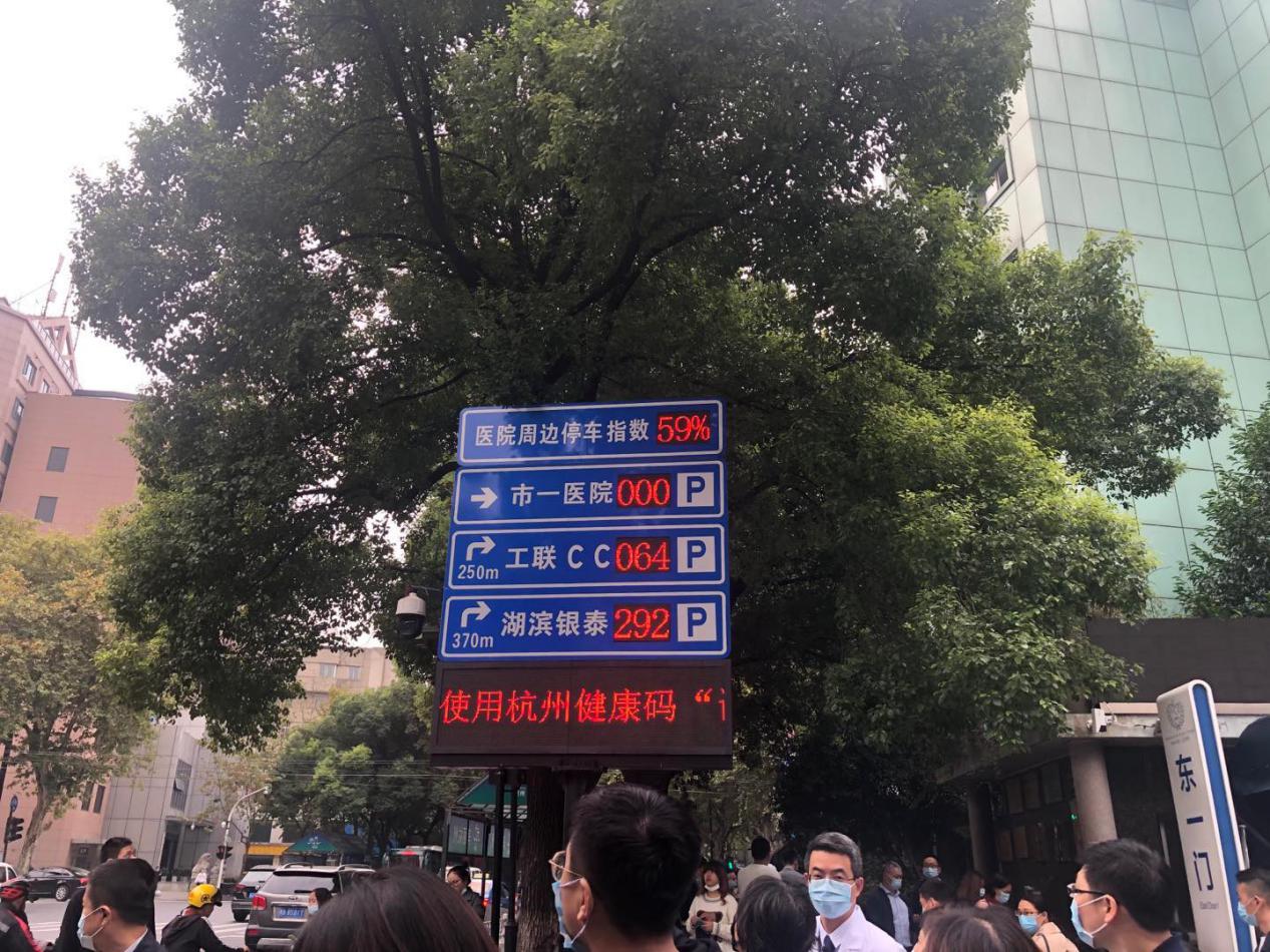 当&ldquo;看病难&rdquo;遇到&ldquo;停车难&rdquo;，看智慧城市杭州这样解痛点