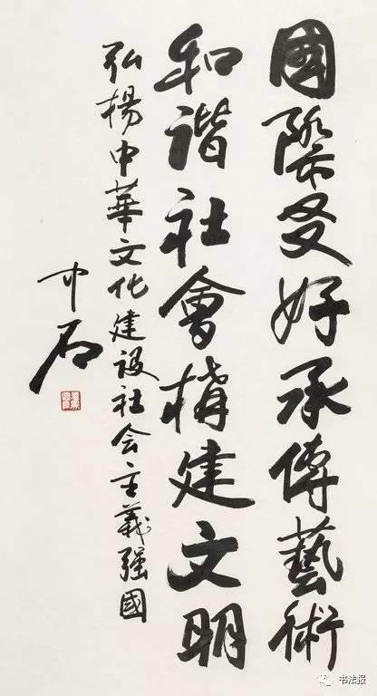 我国著名书法家欧阳中石作品欣赏  国家品牌网