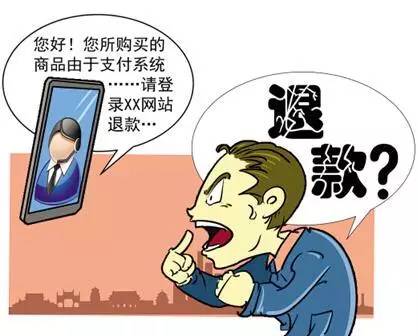 购物季警惕以退款、赔偿、抢红包等为由的诈骗行为