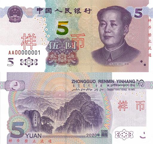 2020年版第五套人民币5元纸币来了 你多久没花过现金了