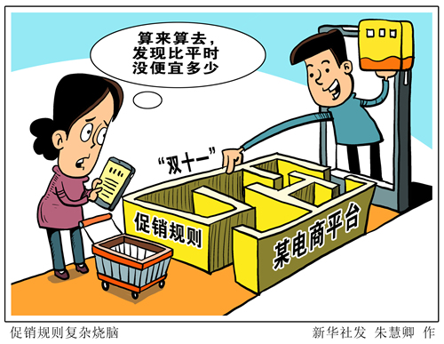 记者观察：“双十一”，“买买买”变成“算算算”？ 