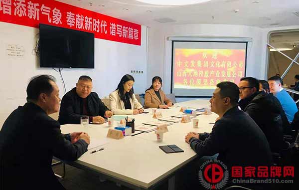国家品牌网举办百亿品牌产业园建设工作座谈会