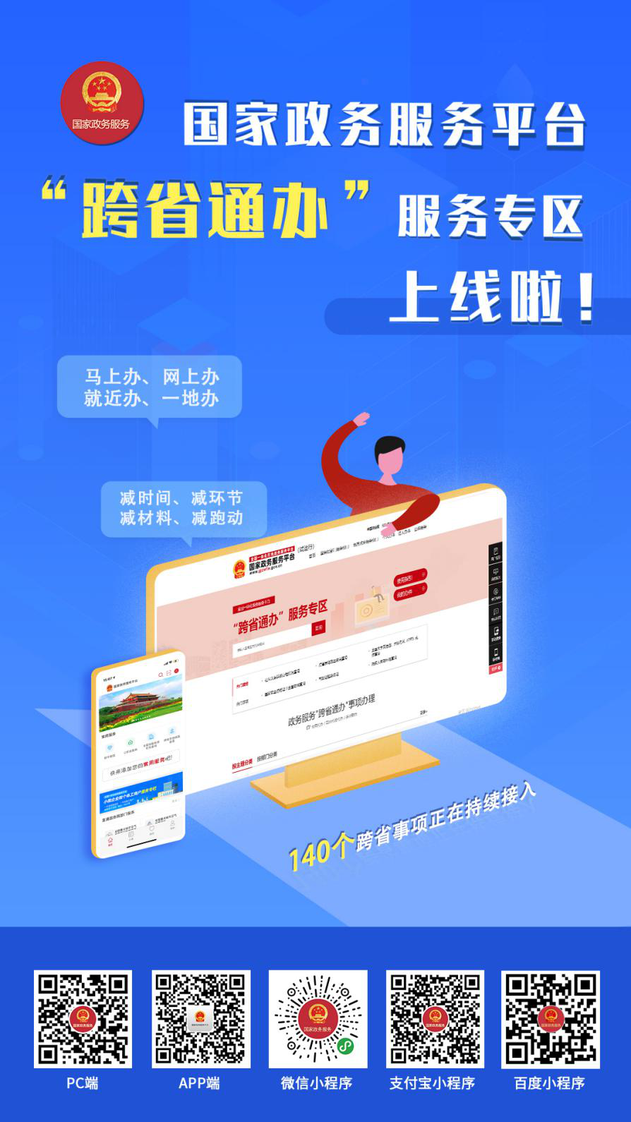 国家政务服务平台“跨省通办”服务专区上线!国家品牌网