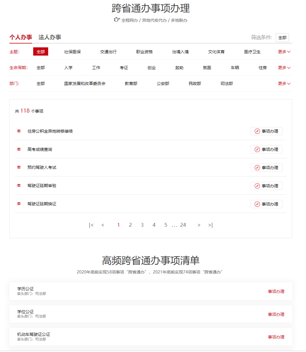 国家政务服务平台“跨省通办”服务专区上线!国家品牌网