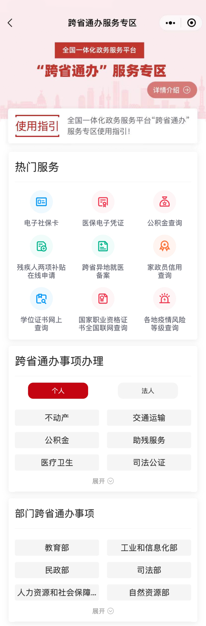 国家政务服务平台“跨省通办”服务专区上线!国家品牌网