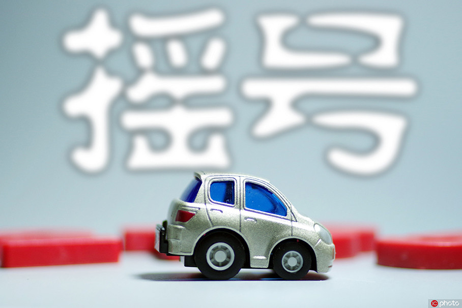 北京摇号新政下月实施！明年新能源指标60%优先给“无车家庭”
