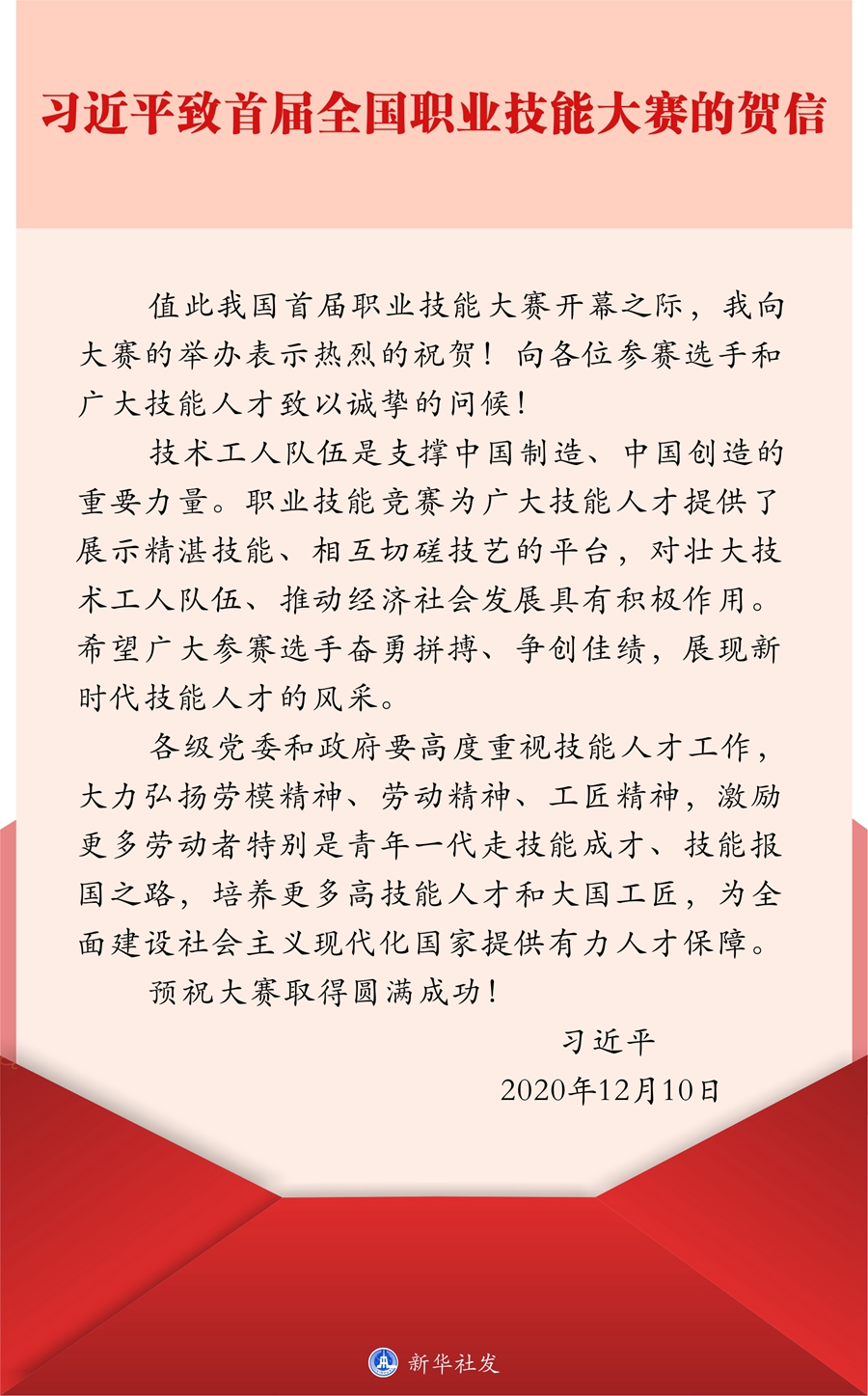 习近平致信祝贺首届全国职业技能大赛举办强调 大力弘扬劳模精神劳动精神工匠精神 培养更多高技能人才和大国工匠 李克强作出批示 
