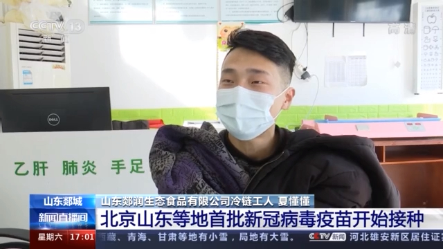 北京山东等地首批新冠病毒疫苗开始接种 这些细节需要知晓&rarr;