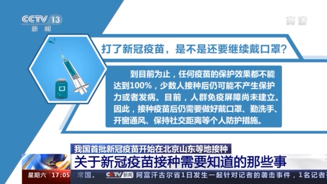 北京山东等地首批新冠病毒疫苗开始接种 这些细节需要知晓→ 国家品牌网