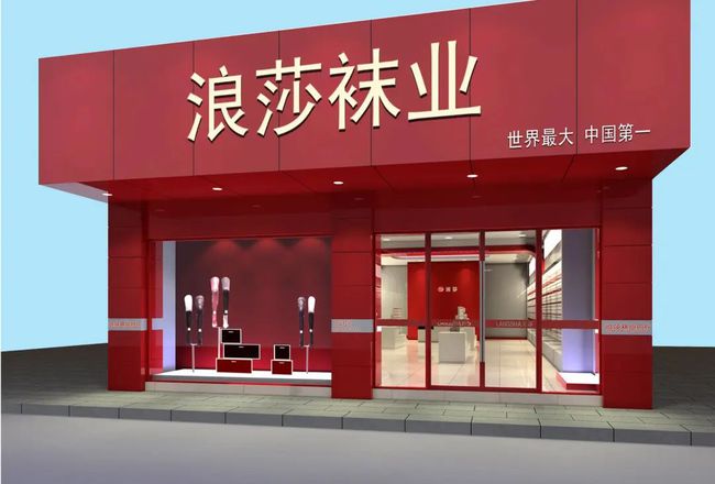 浪莎股份&ldquo;失宠&rdquo;A股市场：主力控盘游戏 行业暮色样本？