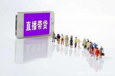 中消协：直播带货等“云上”消费维权问题突出