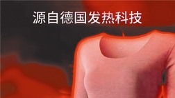 自发热内衣热了头脑难御寒