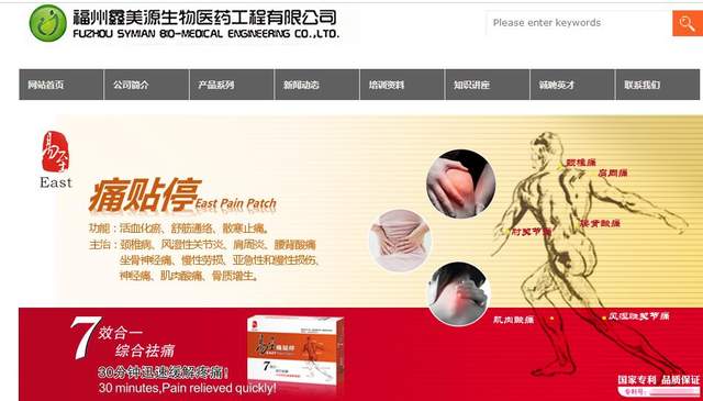 “痛贴停”与注册内容不一致 企业被罚2万元