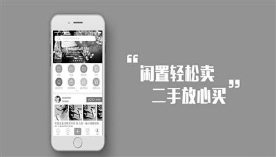 58同城、转转、红布林等12家二手交易平台被约谈