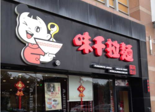 2020年亏损不低于6000万元 味千拉面&ldquo;五年千店&rdquo;计划再泡汤