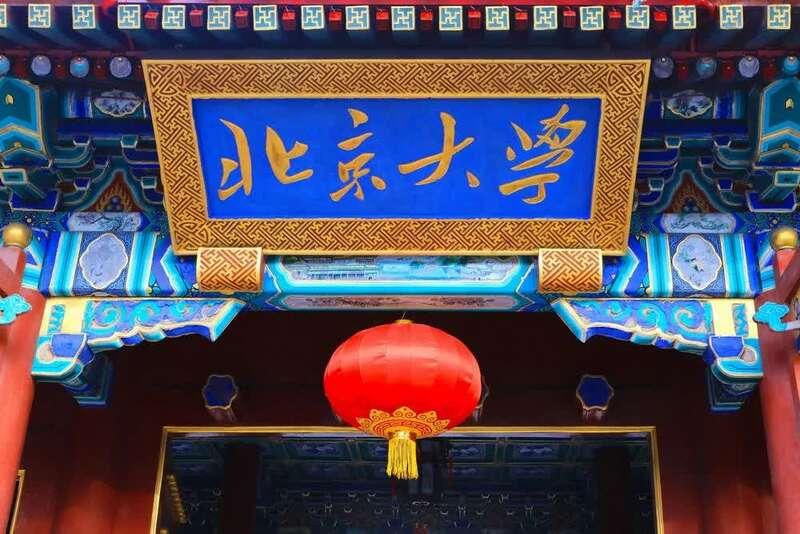10亿！北大获建校以来校友最大金额捐赠