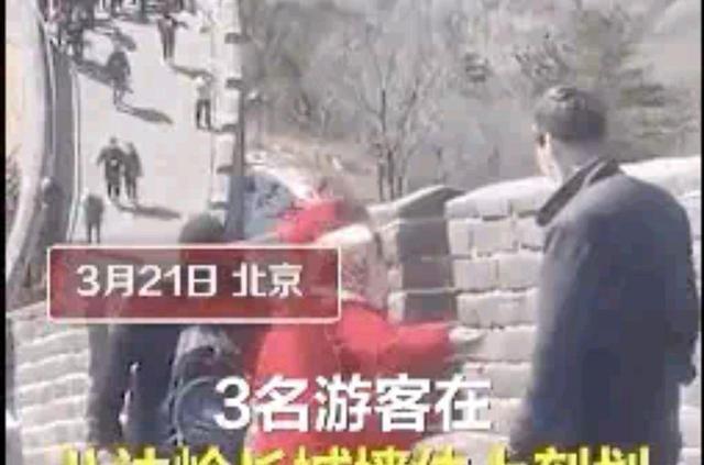 八达岭长城刻字的3名游客已经被行拘并罚款