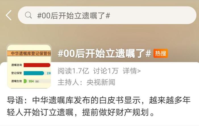 把“死亡”纳入人生规划 “00后”开始立遗嘱了