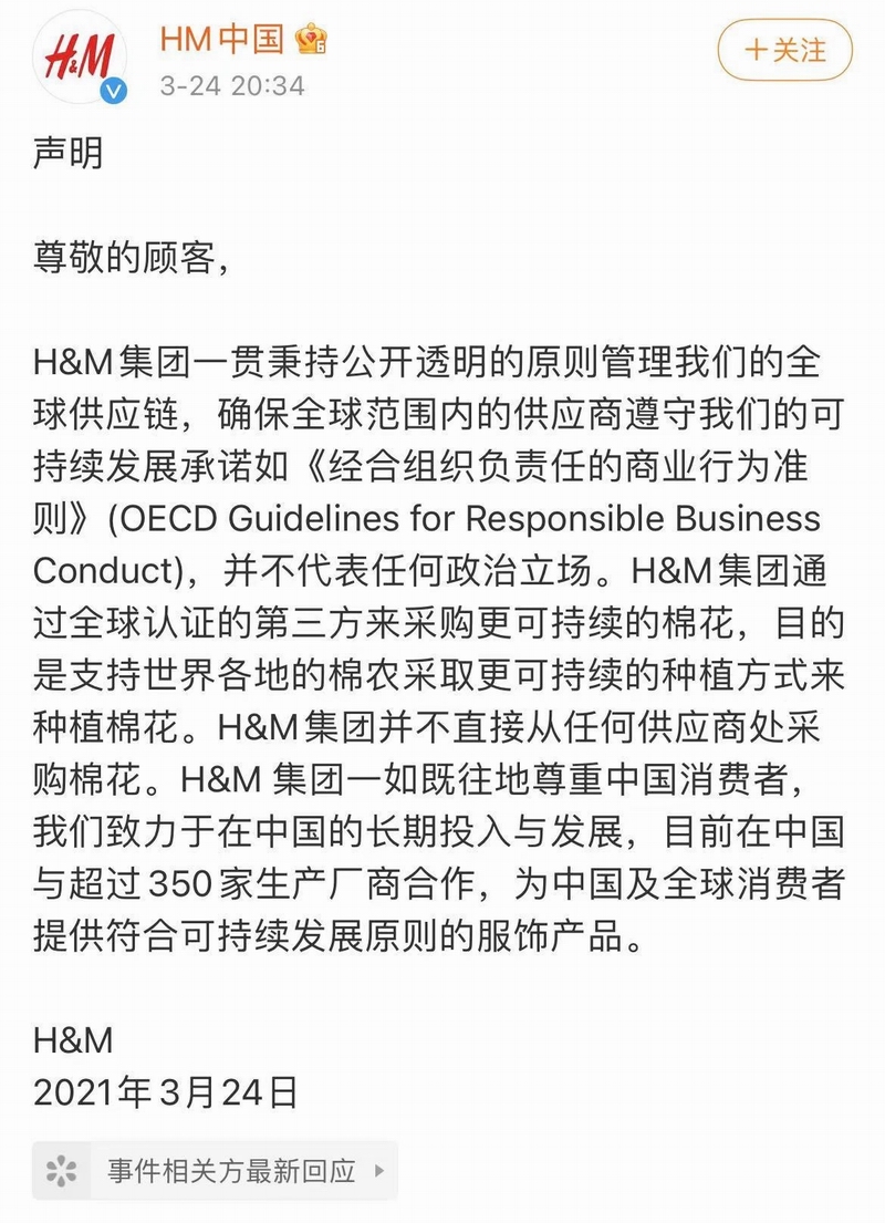 H&M&ldquo;不认错&rdquo;遭痛批！华为、小米、美团、百度纷纷出手
