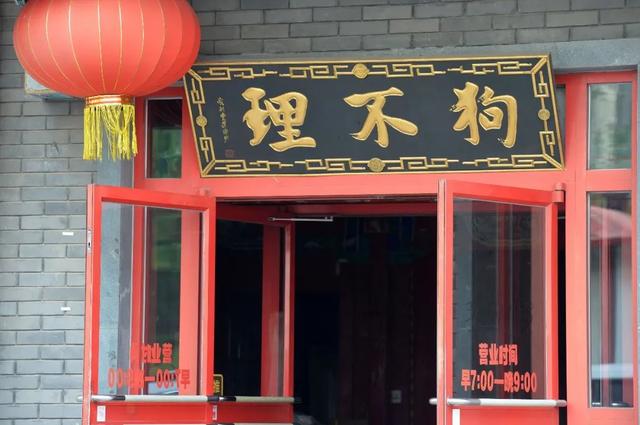 退出北京？&ldquo;狗不理&rdquo;是如何变成&ldquo;人不理&rdquo;的