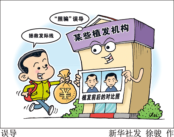 “拯救发际线”动辄上万元，植发市场“一团乱发”该梳梳了 