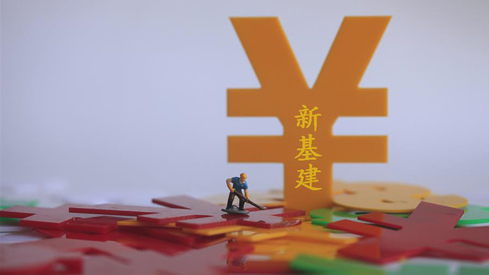 新基建项目竞相上马 十万亿投资大幕将启