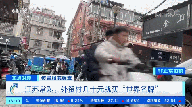 几十元就买“世界名牌”? 严打之下这里假货照卖 国家品牌网