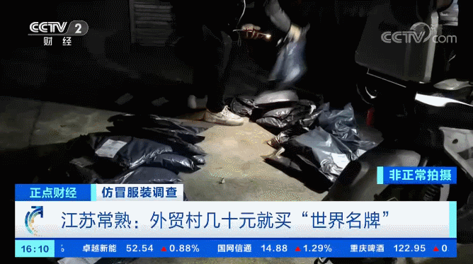 几十元就买“世界名牌”? 严打之下这里假货照卖 国家品牌网