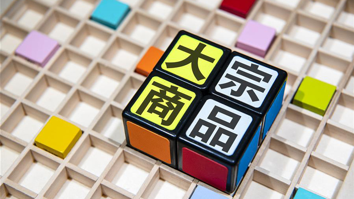 大宗商品价格再现&ldquo;上涨潮&rdquo; 货币政策继续&ldquo;稳字当头&rdquo;