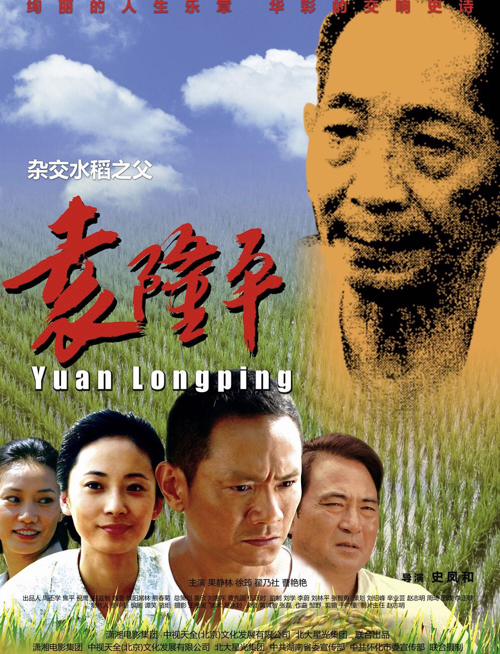 电影《袁隆平》主演果靖霖:内心无比沉痛!能演袁隆平是我的造化 国家品牌网