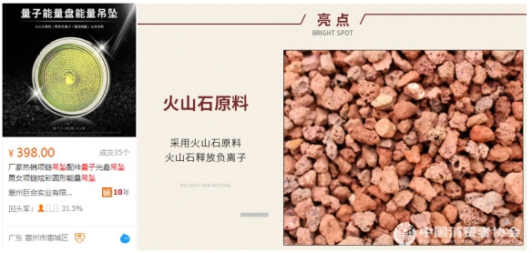 中消协消费警示: 所谓“量子产品”是“伪科技” 国家品牌网