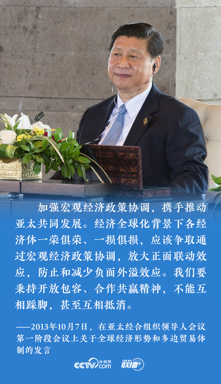 深化亚太伙伴关系 习近平为APEC锚定航向