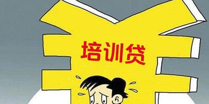 老牌英语培训机构关门 培训贷又陷争议引行业反思