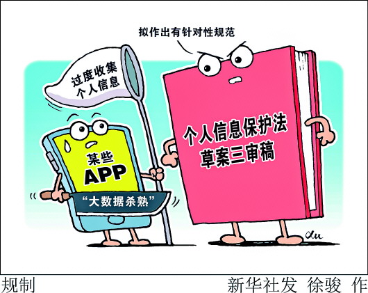 个人信息保护法&ldquo;专杀&rdquo;大数据杀熟 