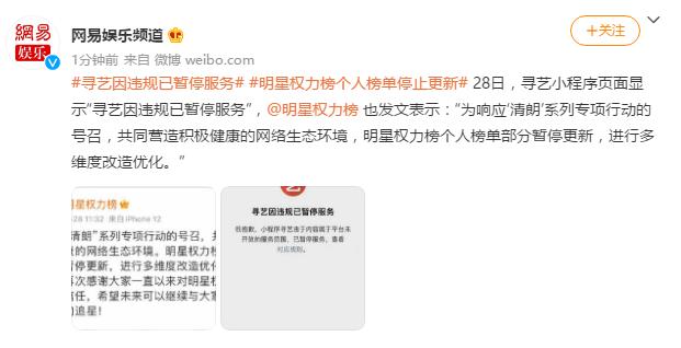 明星排名取消,追星App迎来强监管!流量生意凉了 国家品牌网