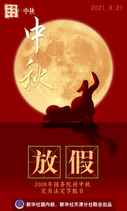 中秋固定为节日始于唐代,四大传统节日中确立最晚 国家品牌网