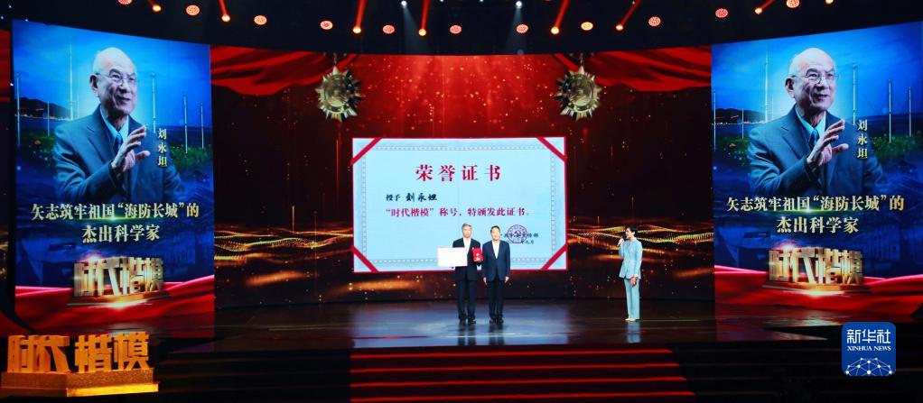 中宣部授予刘永坦“时代楷模”称号 国家品牌网