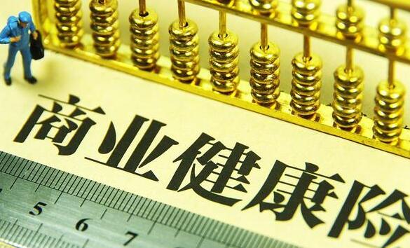 商业健康险关注“银发”市场 老年保险产品持续增多 