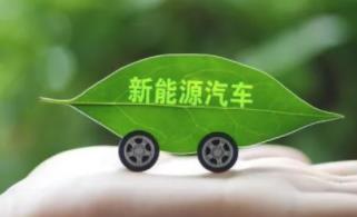 新能源汽车将迎来爆发增长 
