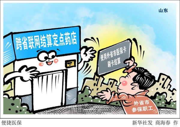 门诊费用跨省直接结算如何办理？国家医保局给出明确回答