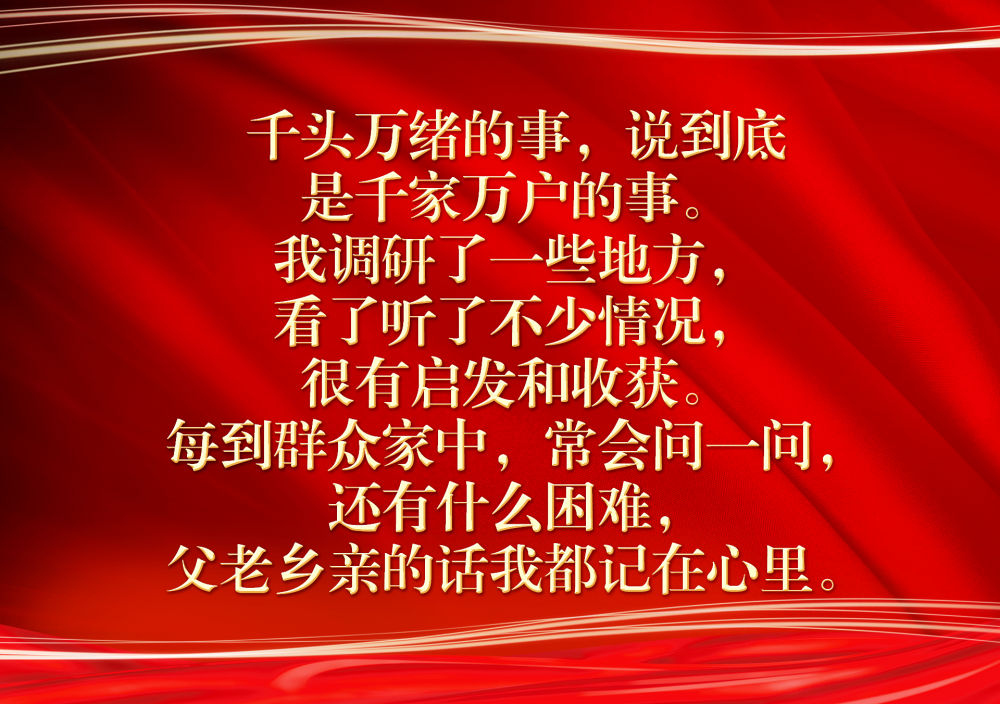 新年贺词里，总书记提到了这些事  国家品牌网