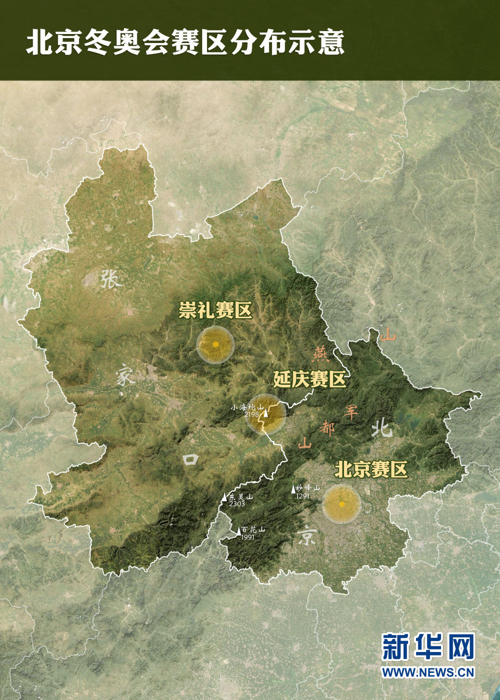 地理＋丨北京为何能成为&ldquo;双奥之城&rdquo;？