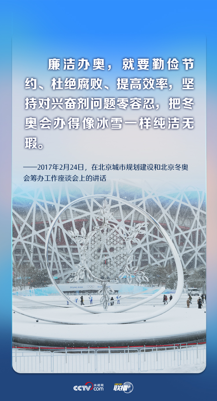 联播+丨习近平的八个“冬奥之喻” 国家品牌网