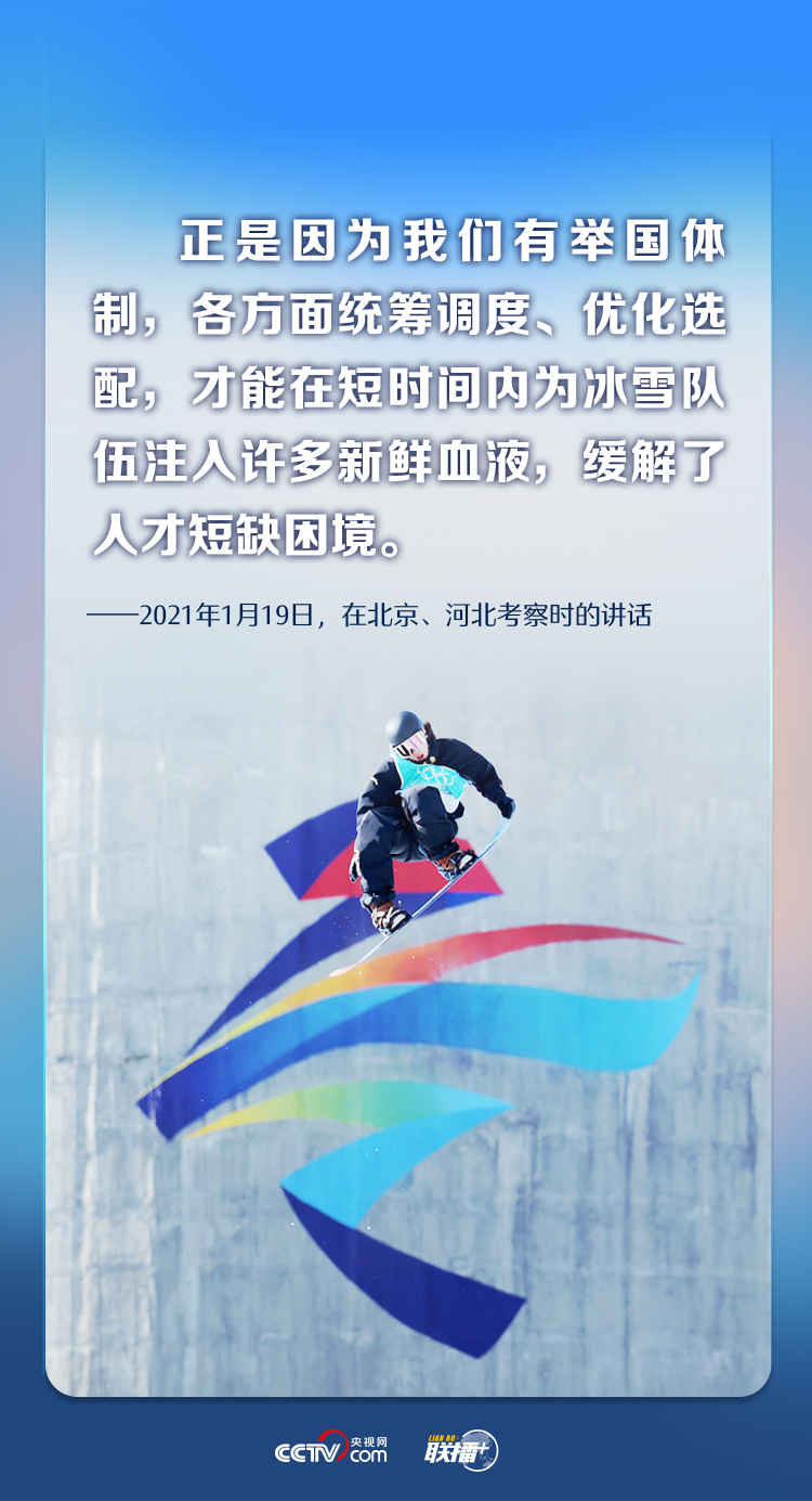 联播+丨习近平的八个“冬奥之喻” 国家品牌网