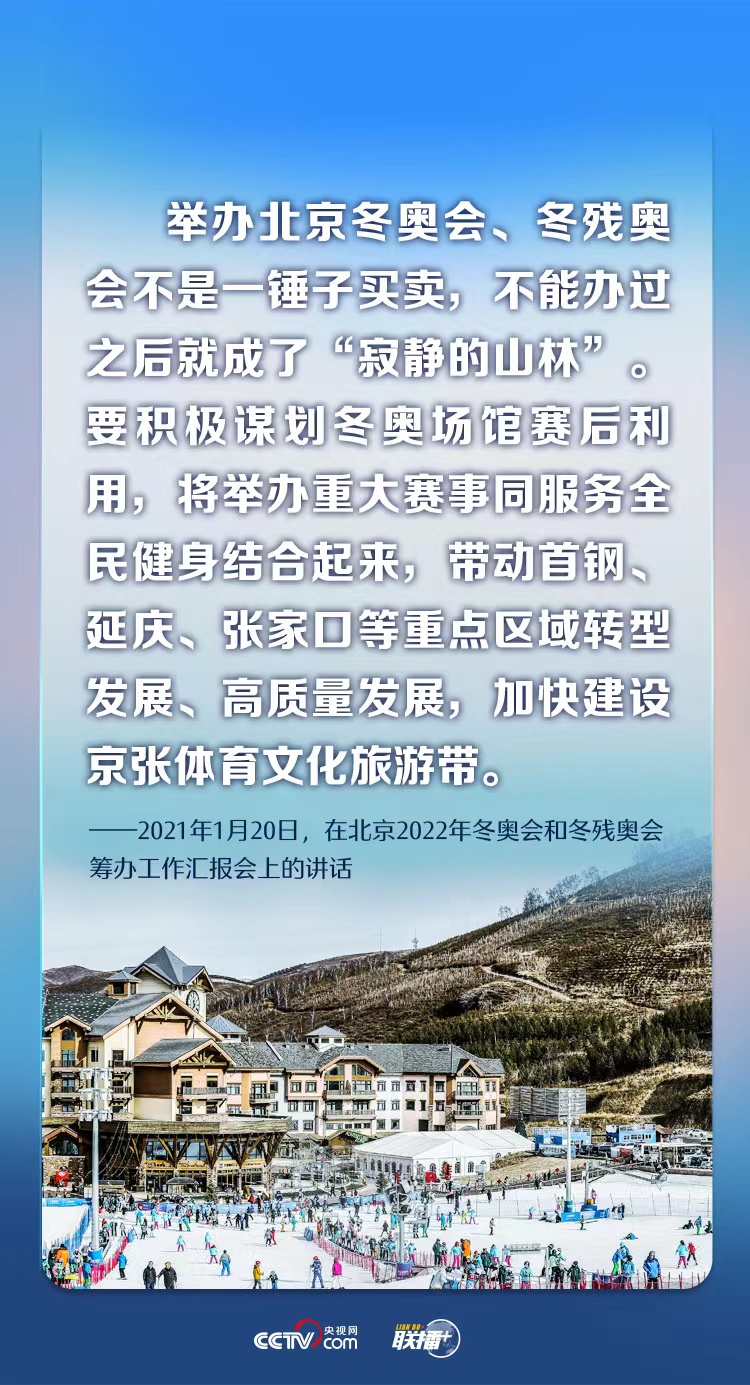 联播+丨习近平的八个“冬奥之喻” 国家品牌网