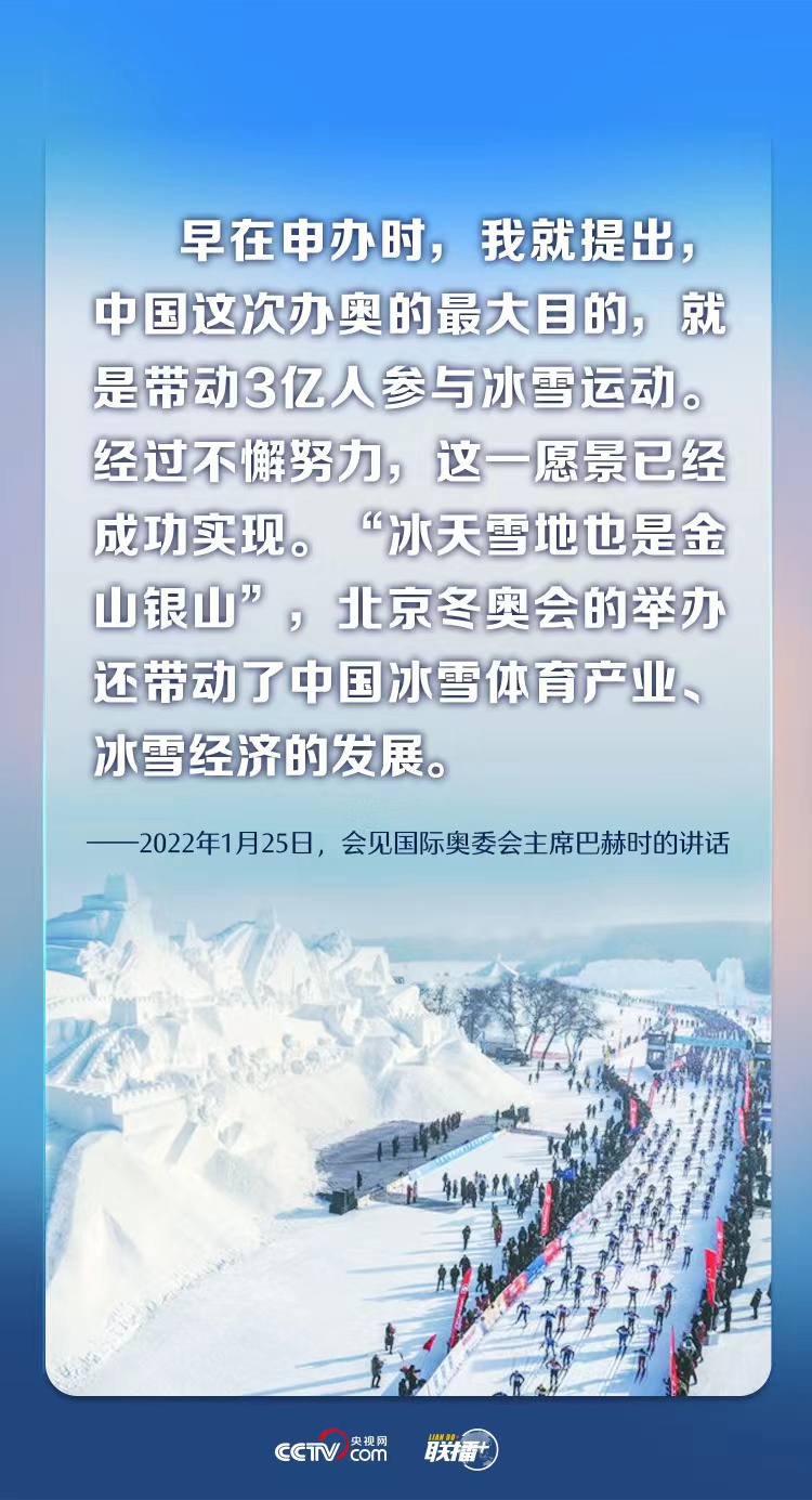 联播+丨习近平的八个“冬奥之喻” 国家品牌网