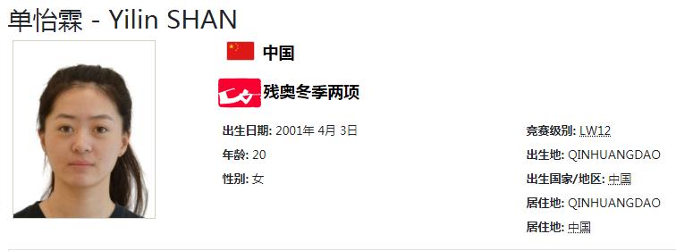 冬残奥16枚奖牌7枚来自“00后” 不服输的你们真棒! 国家品牌网